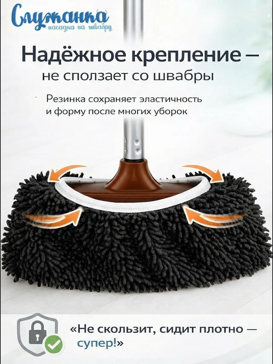 Насадка на швабру из микрофибры на резинке 13х30 см Служанка