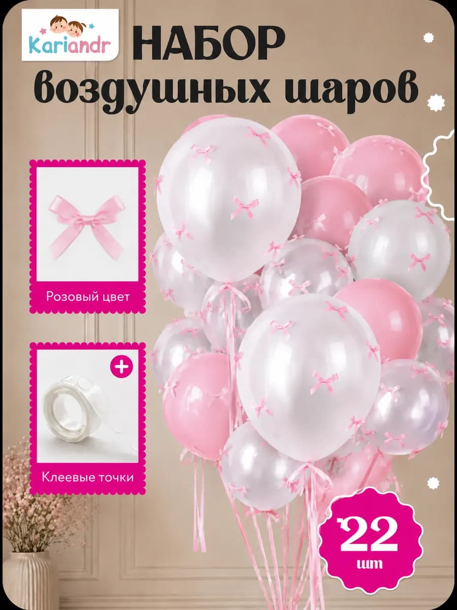 Набор воздушных шаров бантики 22 штуки
