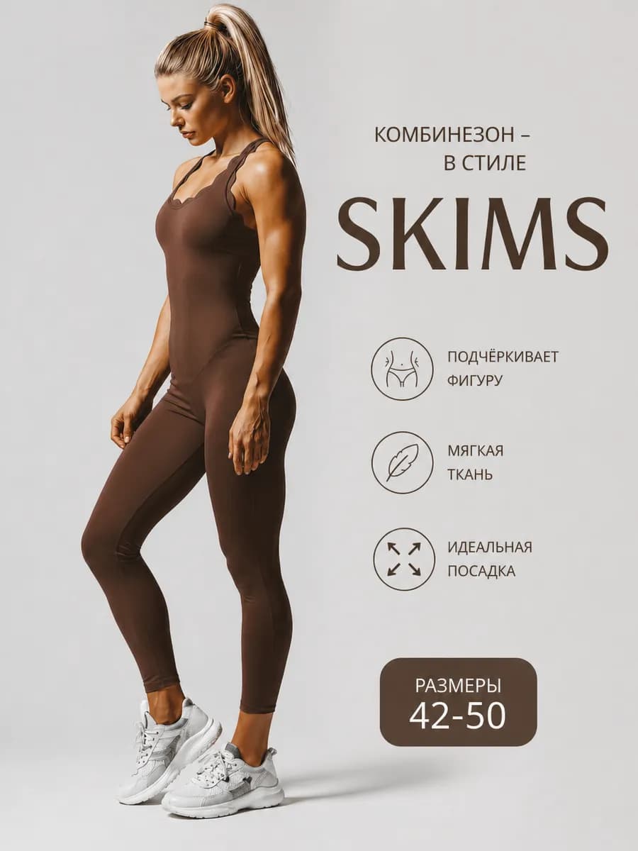 Комбинезон спортивный для фитнеса