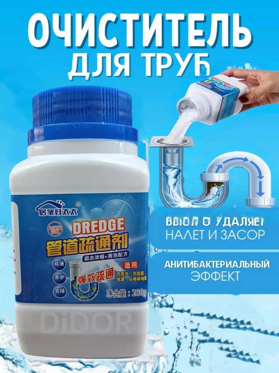 Средство от засоров для прочистки труб