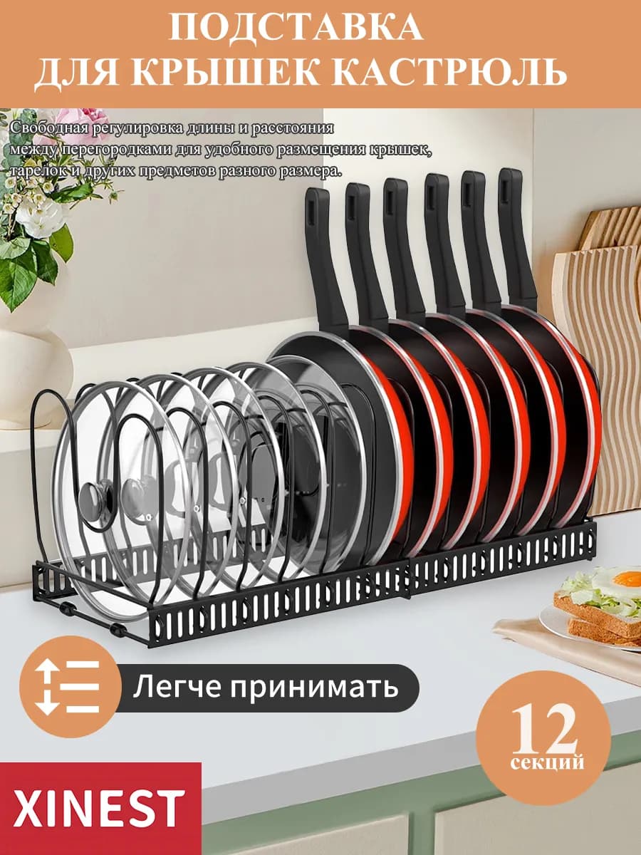 Подставка держатель для крышек и сковородок, черный