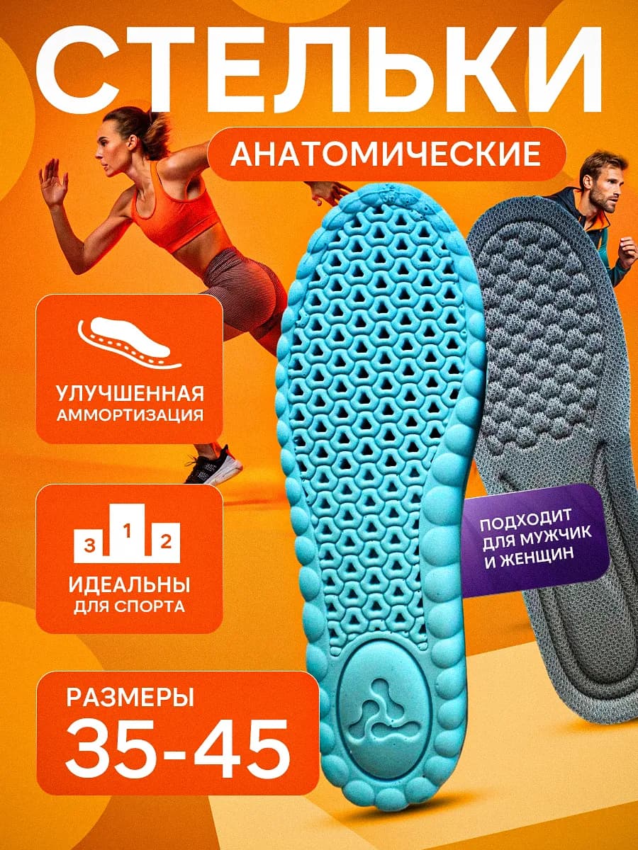 Стельки для обуви и кроссовок мягкие дышащие