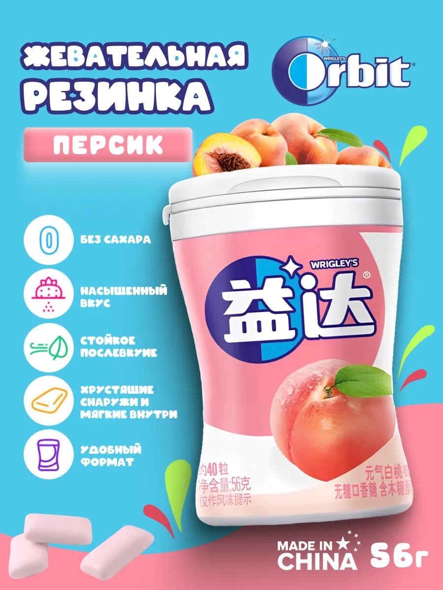 Жевательная резинка Wrigley's Орбит, жвачка без сахара
