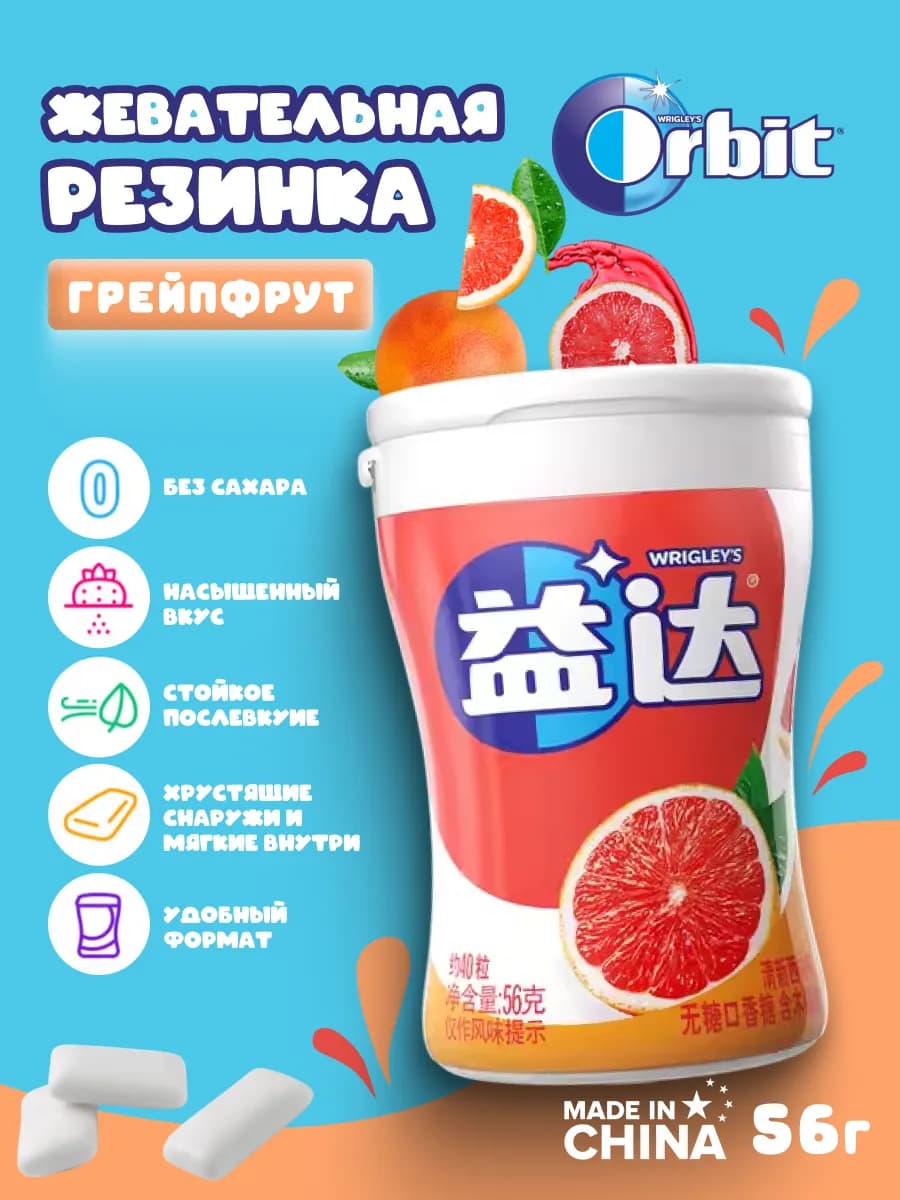 Жевательная резинка Wrigley's Орбит, жвачка без сахара