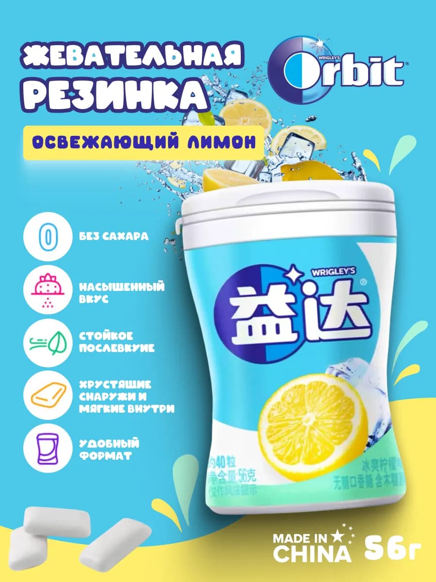 Жевательная резинка Wrigley's Орбит, жвачка без сахара