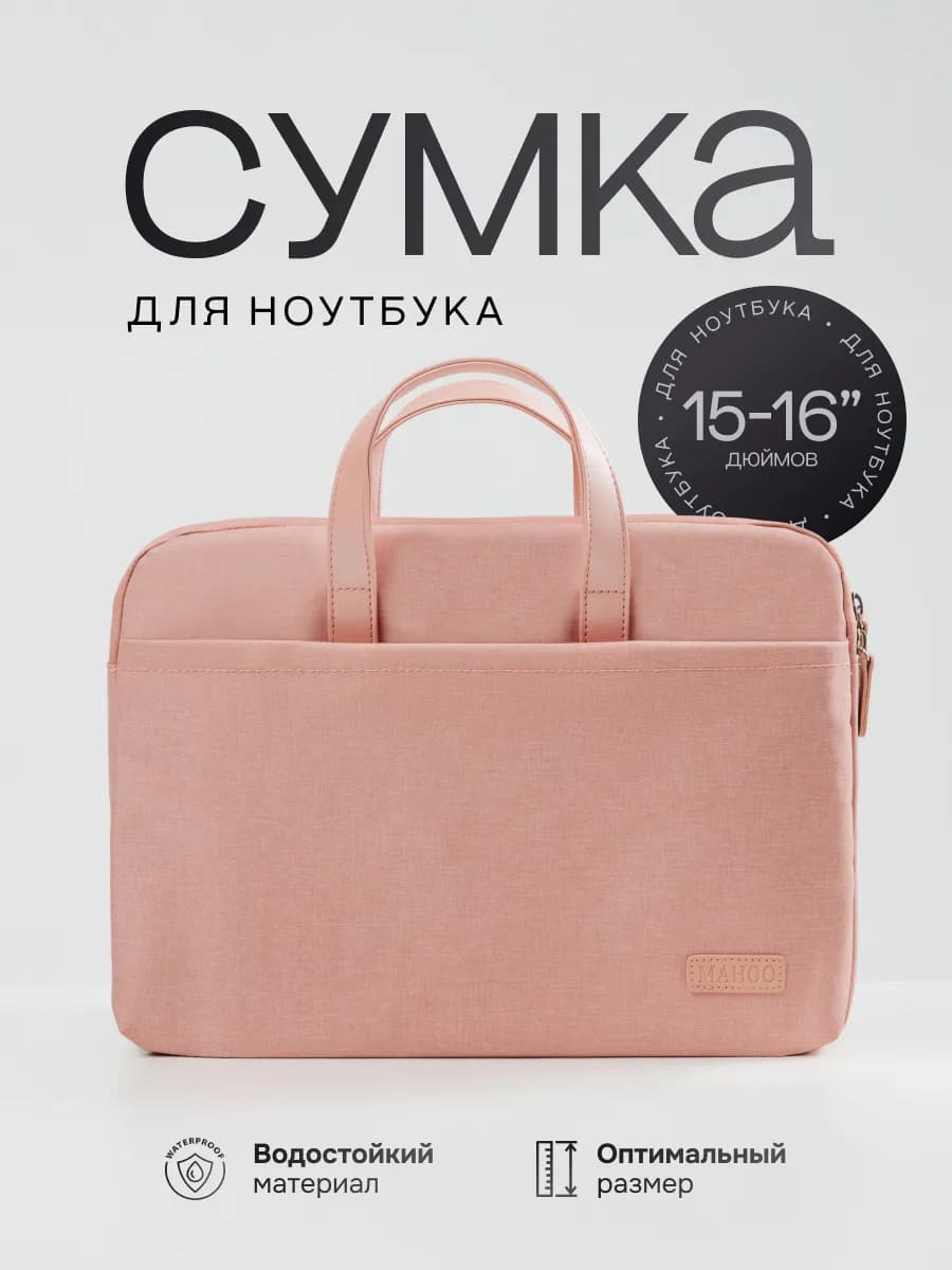 Сумка чехол для ноутбука 15.6 16 дюймов