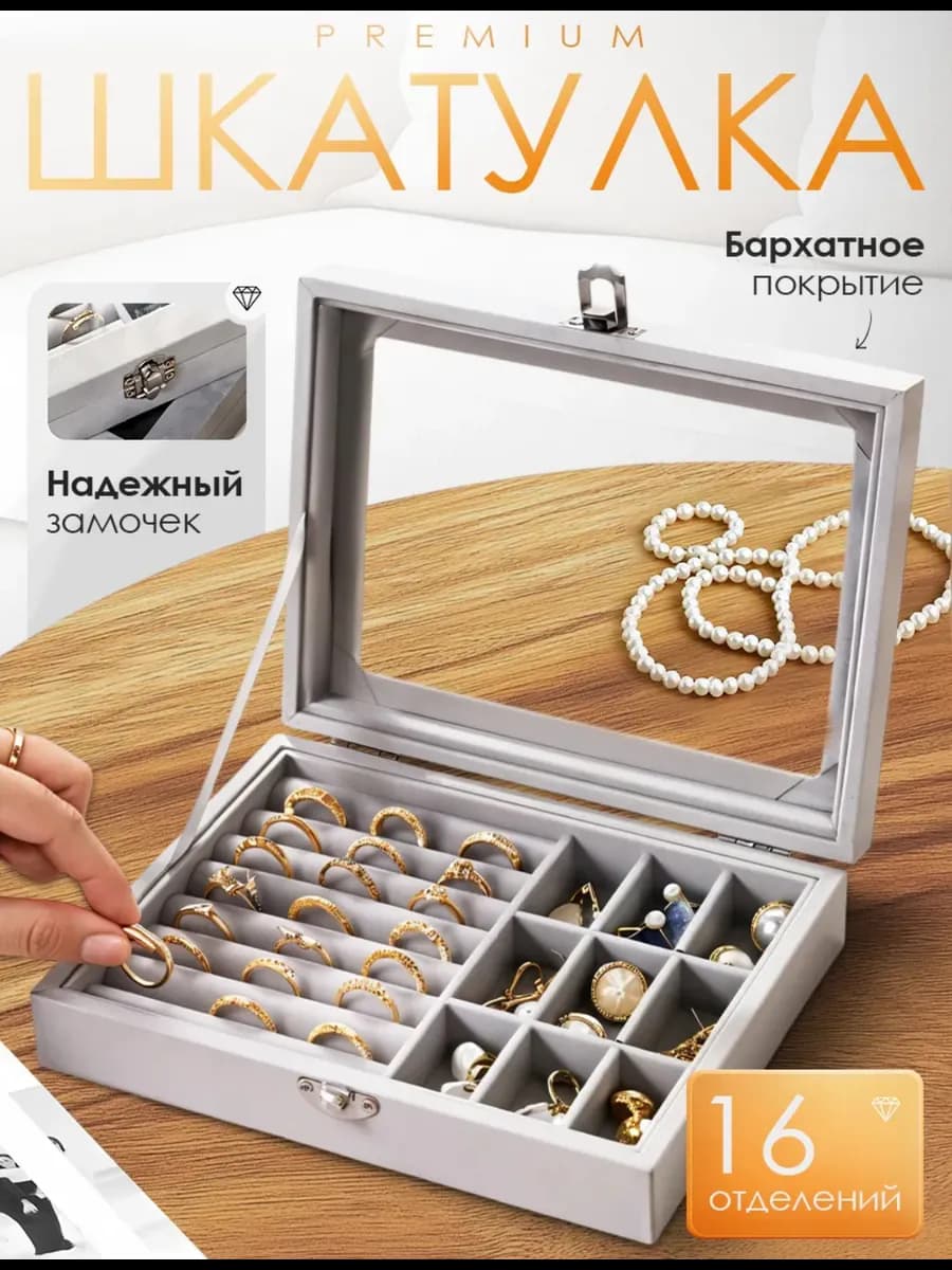 Шкатулка для украшений и бижутерии