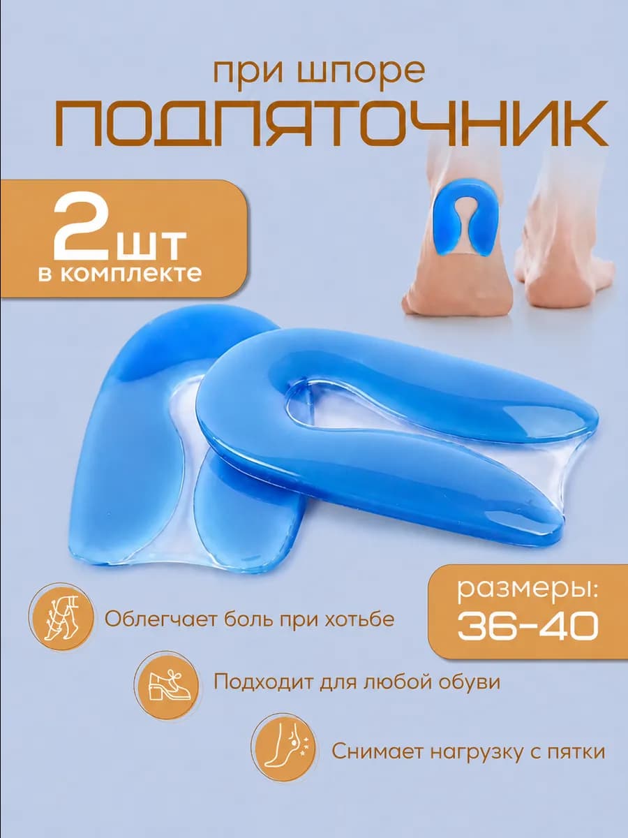 Подпяточники при шпоре