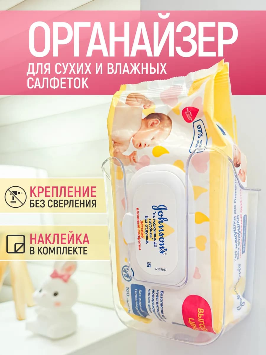 Салфетница для влажных салфеток