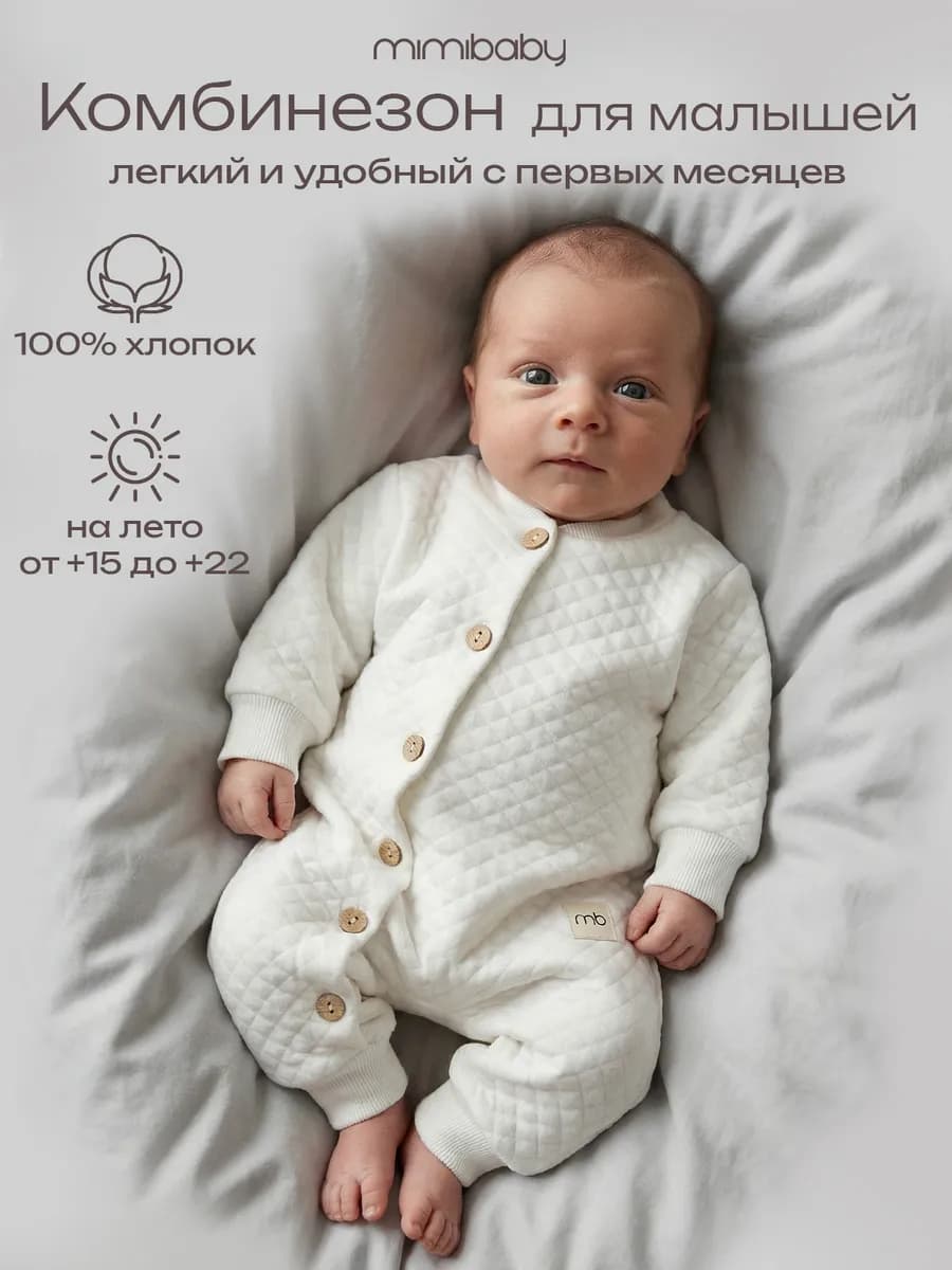 Комбинезон нательный из капитония на пуговицах без капюшона