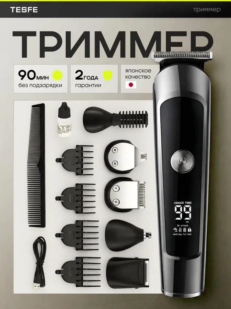 Машинка для стрижки волос профессиональная с насадками