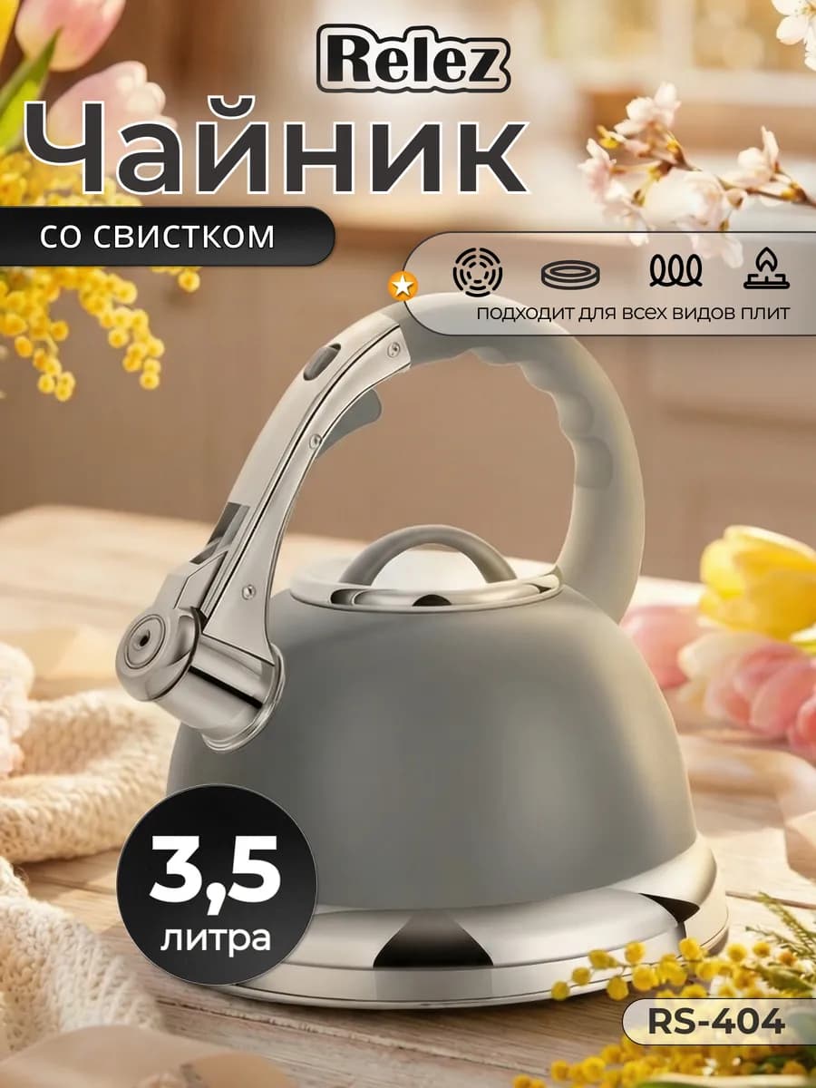 Чайник со свистком 2.5л нержавеющая сталь