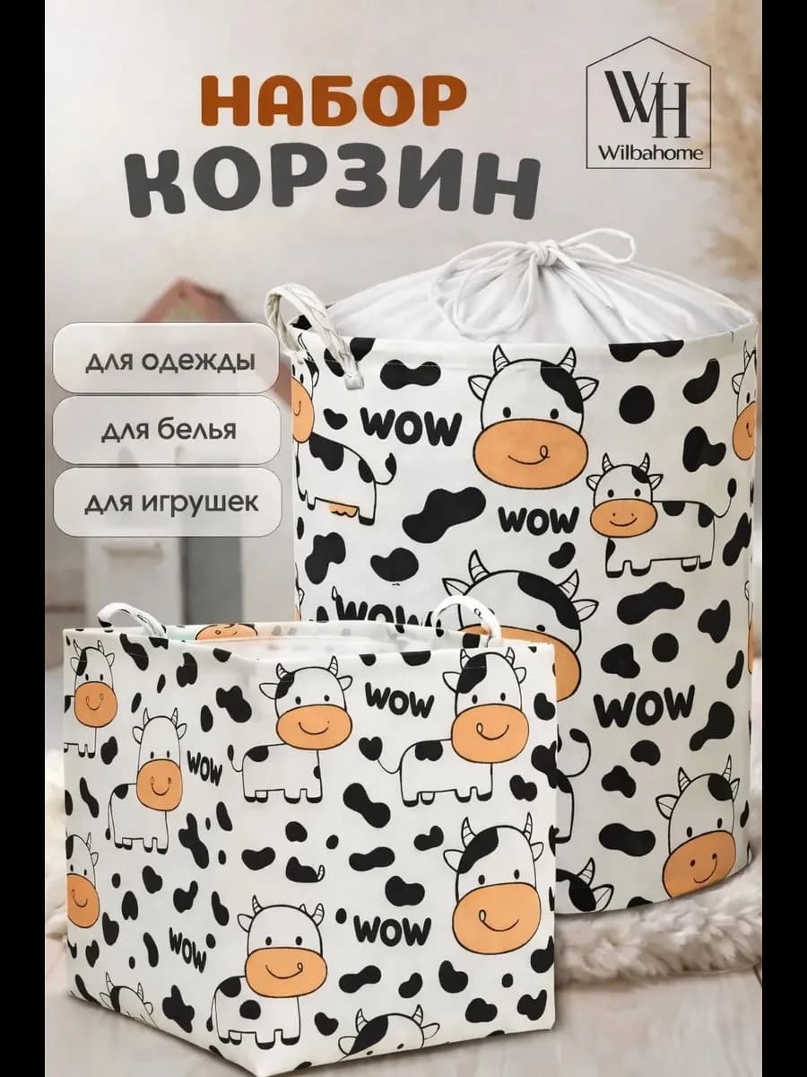 Корзина для игрушек набор
