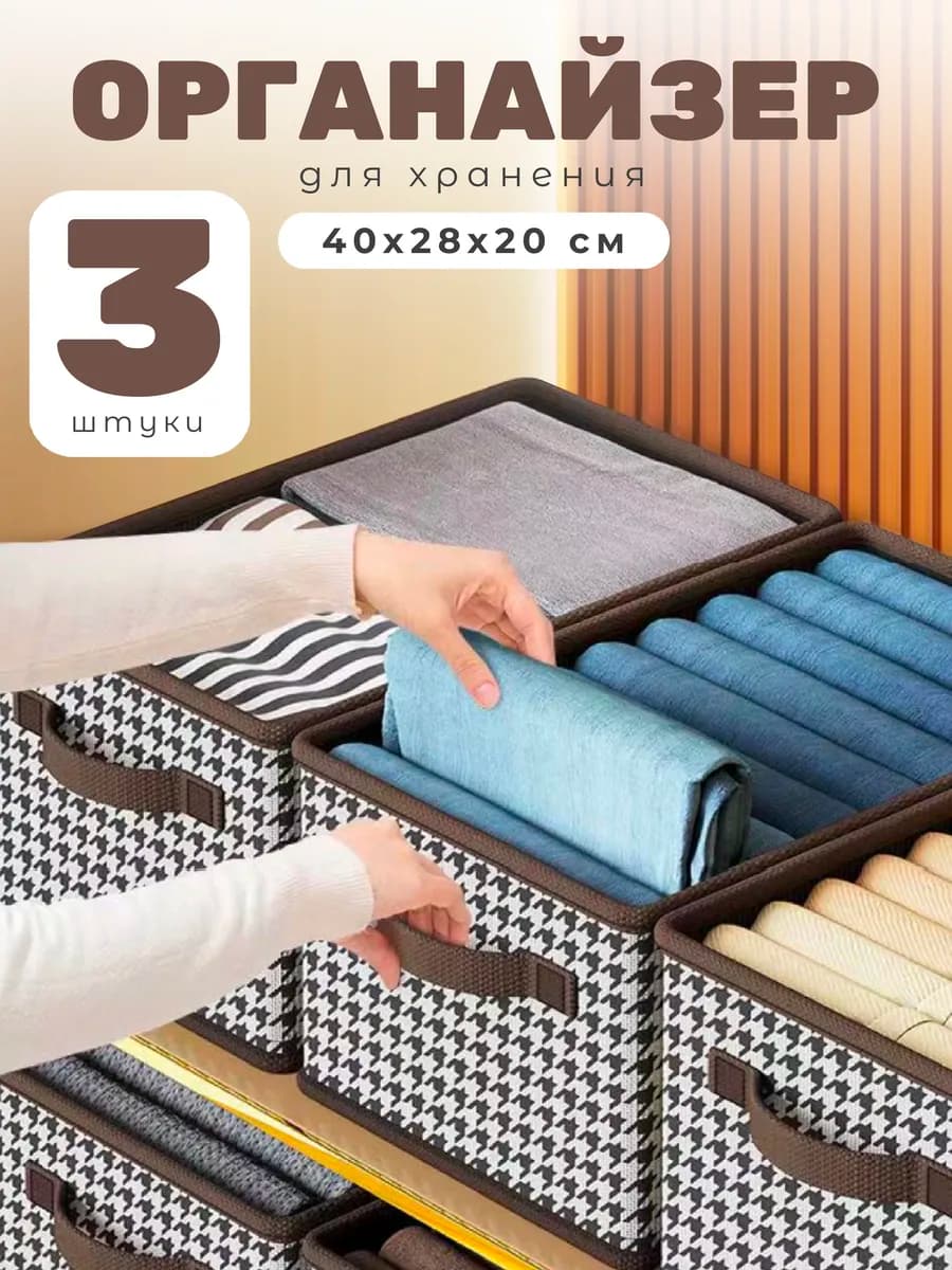 Органайзер для хранения вещей