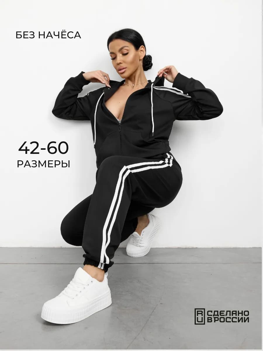 Спортивный костюм без начеса на молнии больших размеров