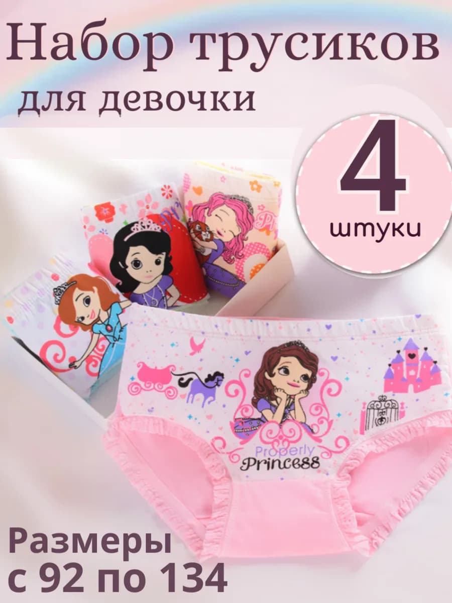 трусы для девочки детские хлопок набор 4 шт