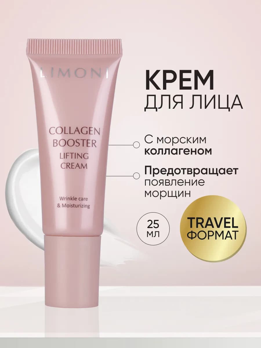 Увлажняющий лифтинг - крем для лица от морщин с коллагеном