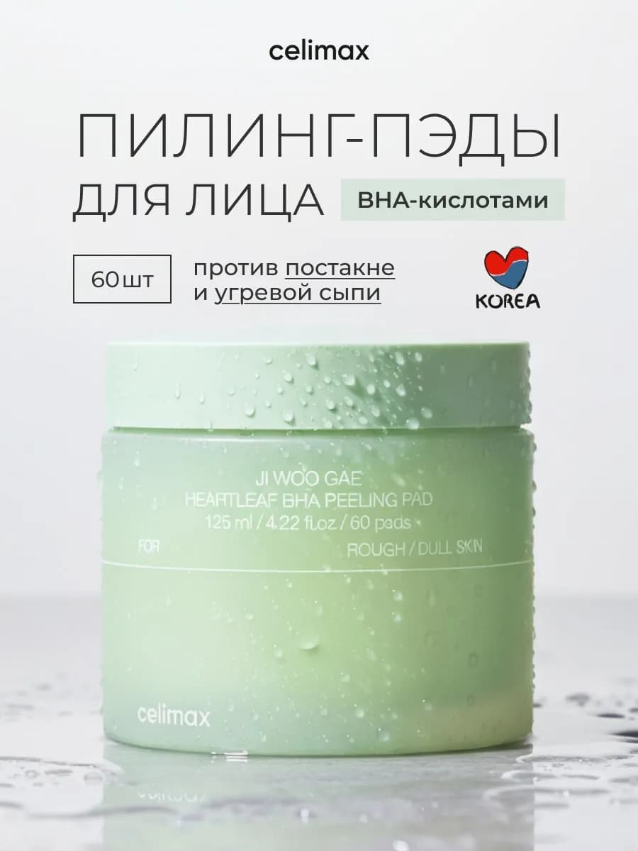 Пилинг пэды для лица кислотные диски отшелушивающие