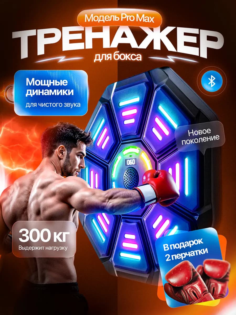 Домашний тренажер для бокса подарок мужчине