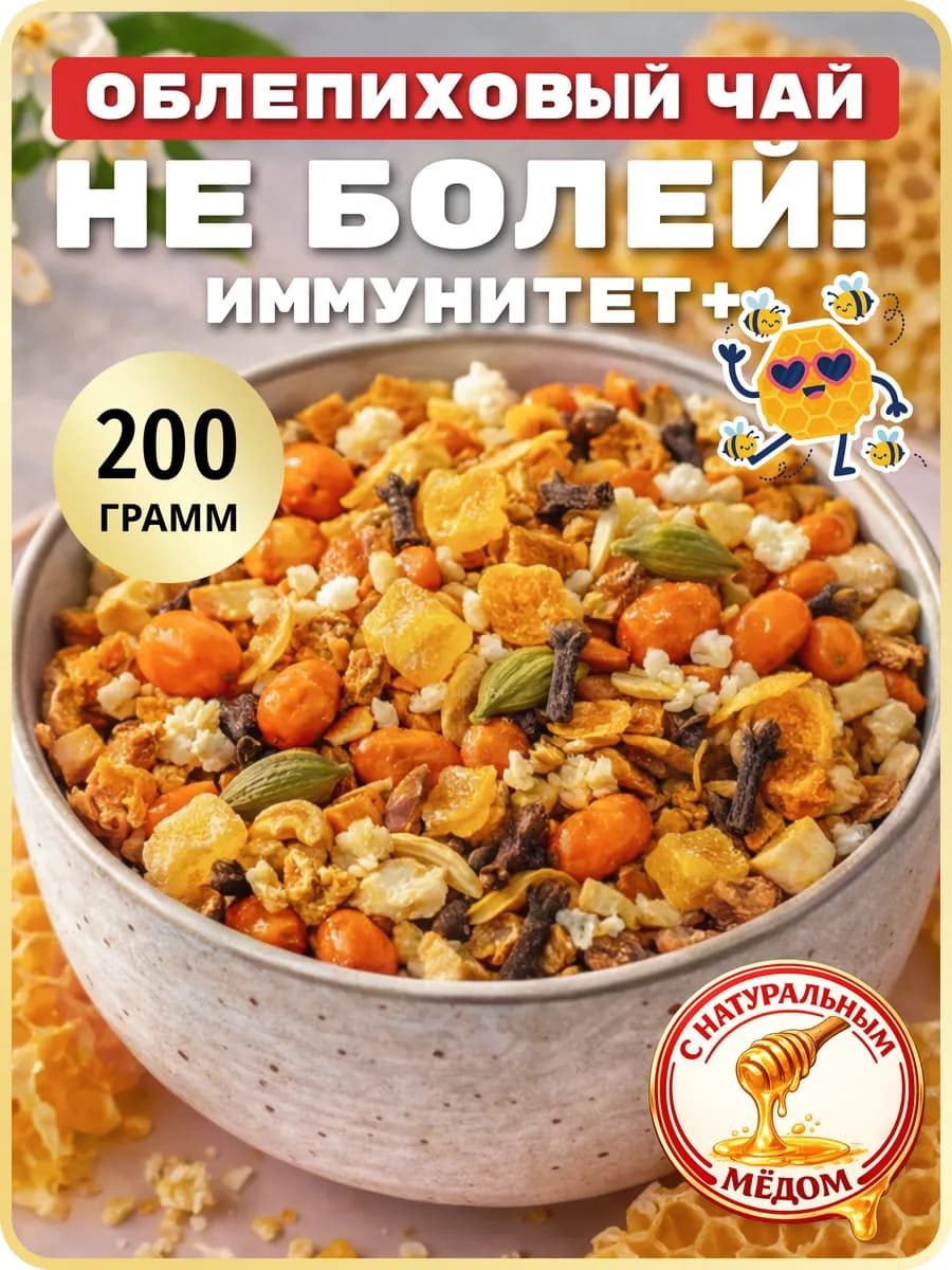 Фруктовый чай с ягодами облепихи и кардамоном, 200 г - фото 1