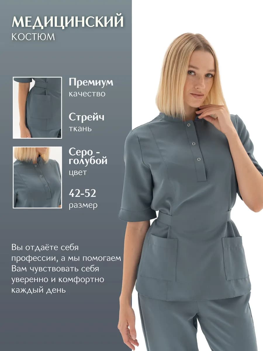 Медицинский хирургический костюм с поясом стрейч