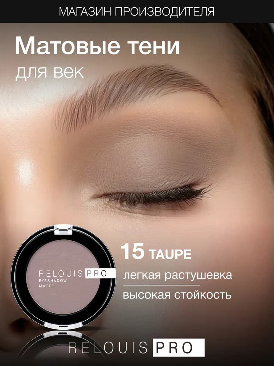 Тени для век матовые Eyeshadow Matte тон 15