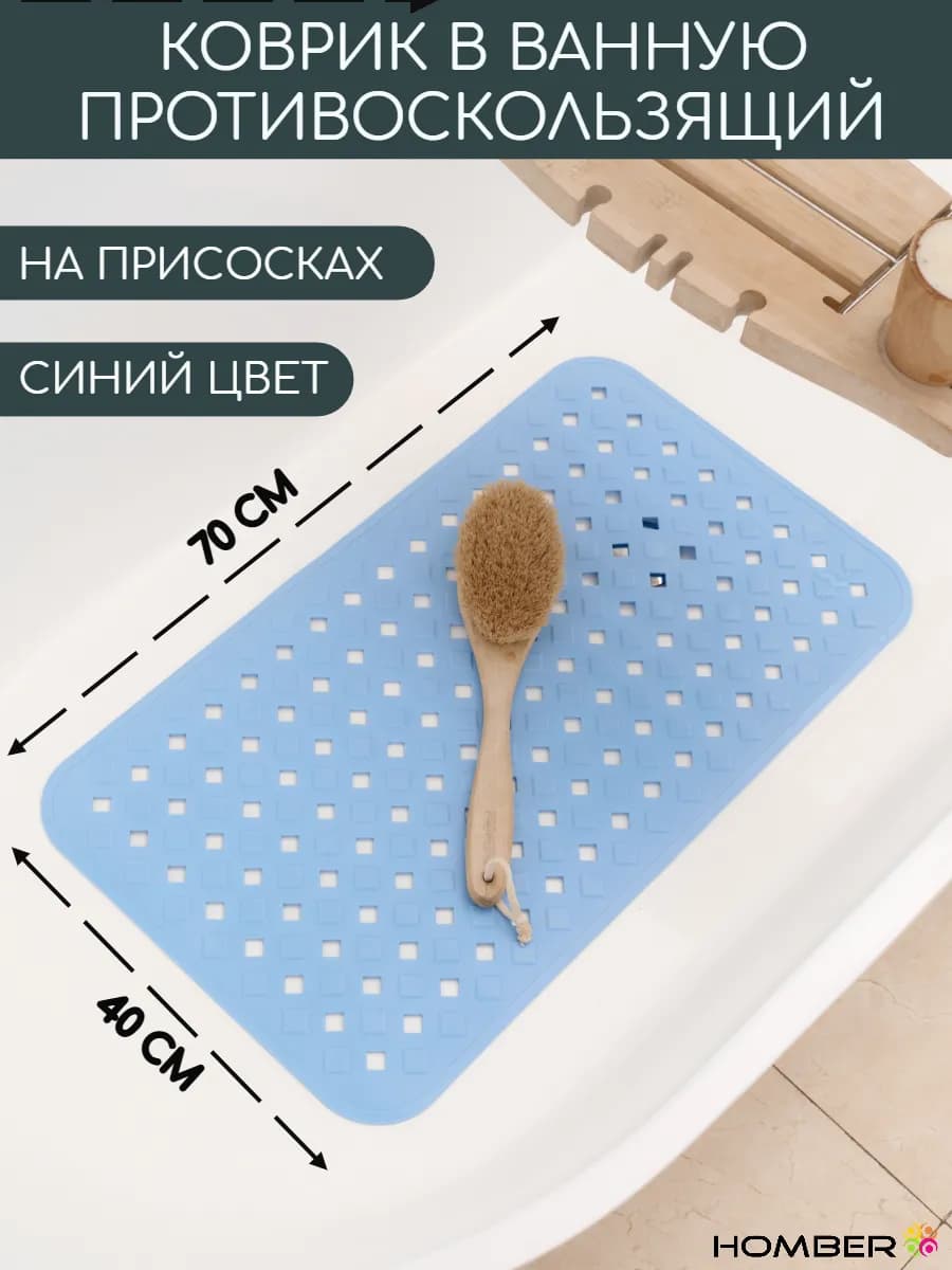 Коврик для ванной противоскользящий резиновый на присосках