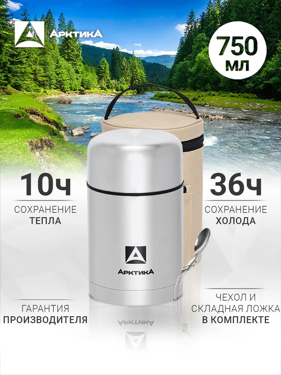 Термос 750 мл 301-750А для еды, вакуумный, с чехлом и ложкой