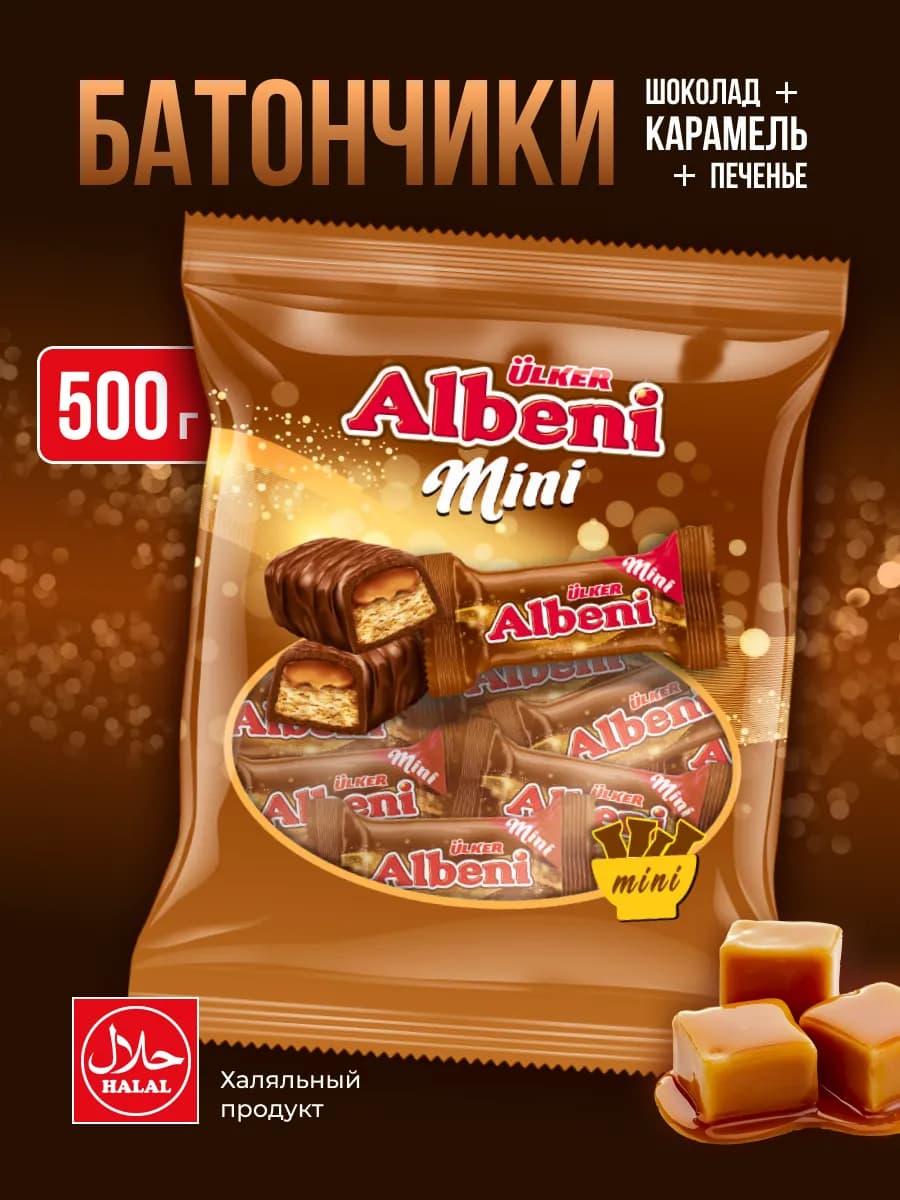 Шоколадные батончики с печеньем и карамелью 500г