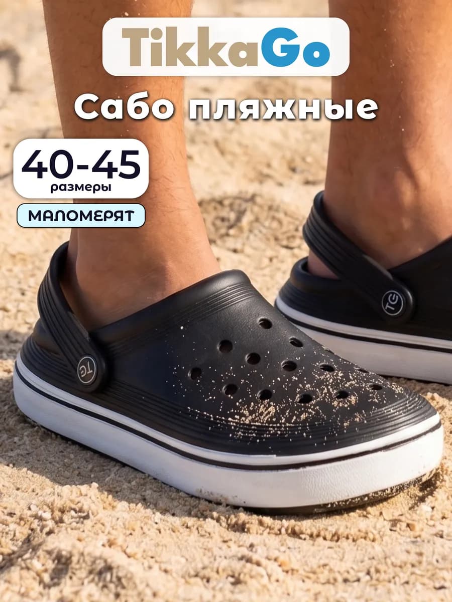 Сабо резиновые