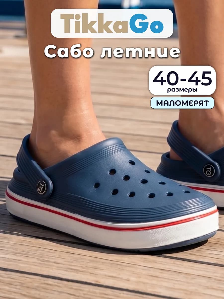 Сабо резиновые