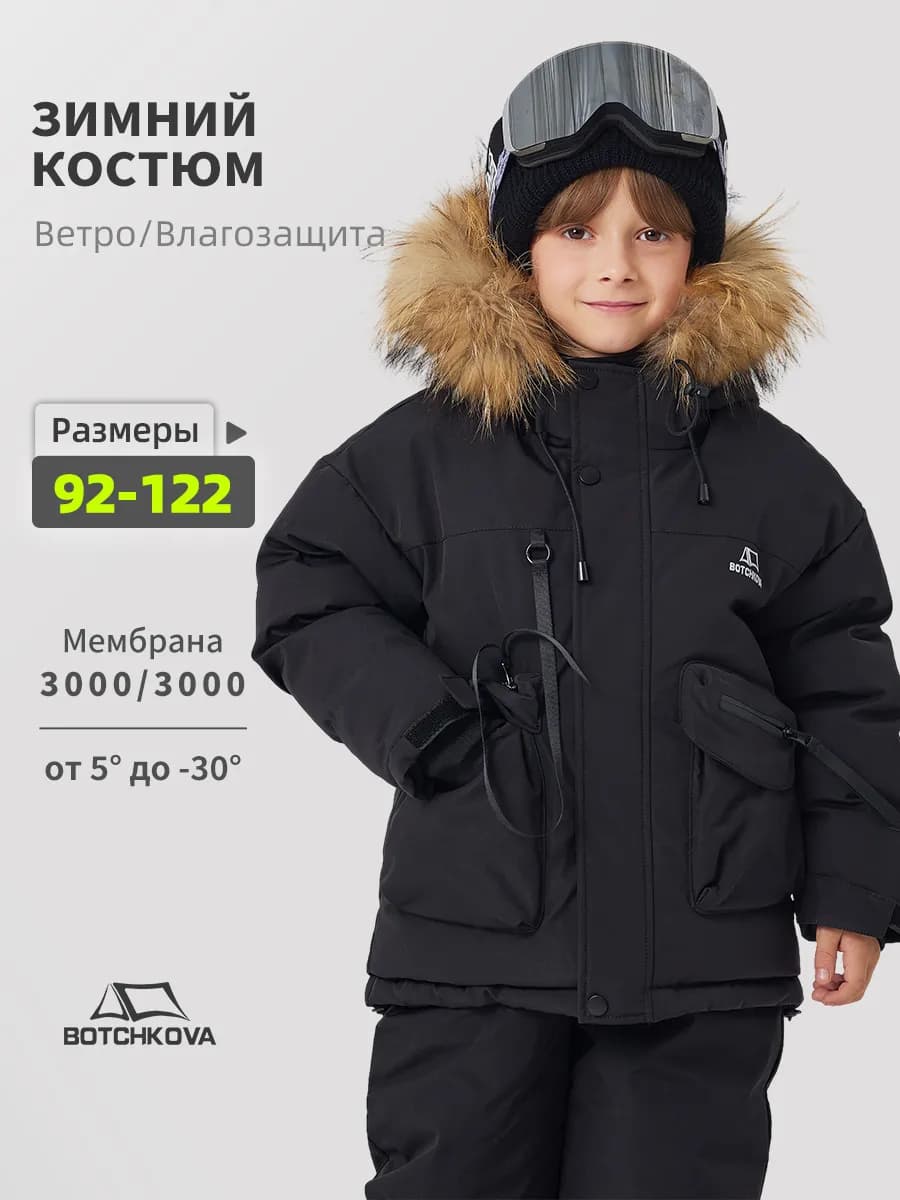 Костюм зимний детский с мембраной