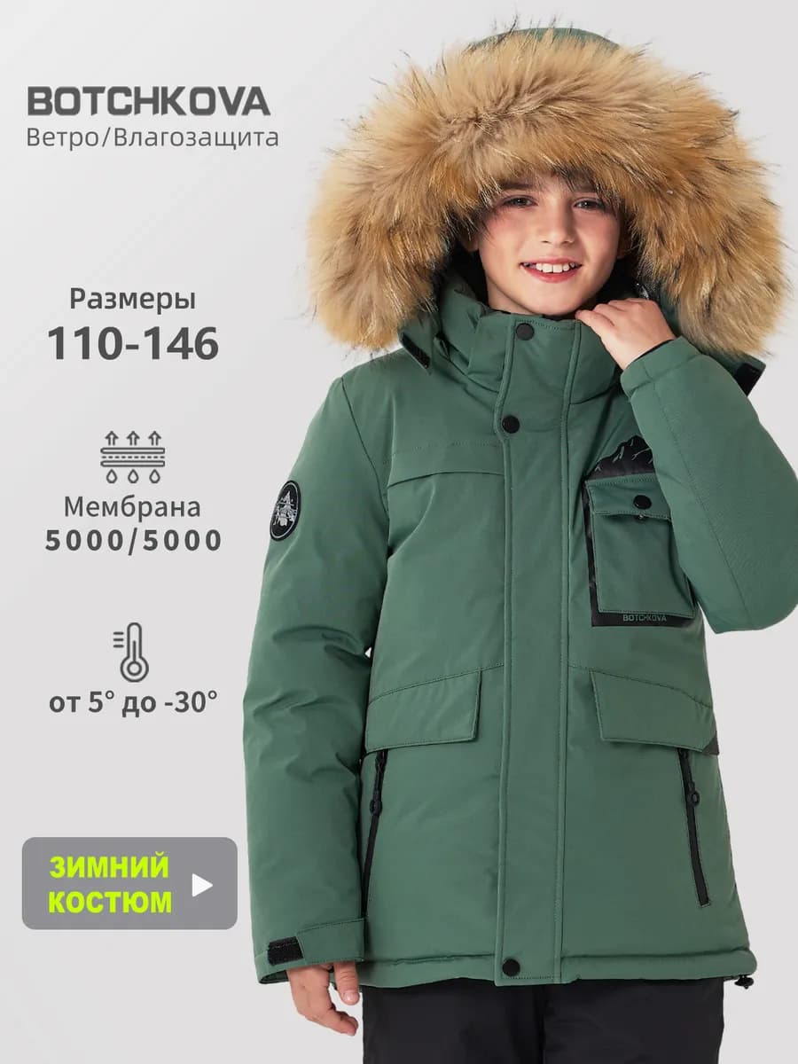 Костюм зимний детский с мембраной