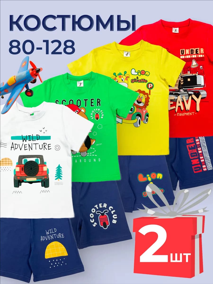 Костюм футболка и шорты 2 шт