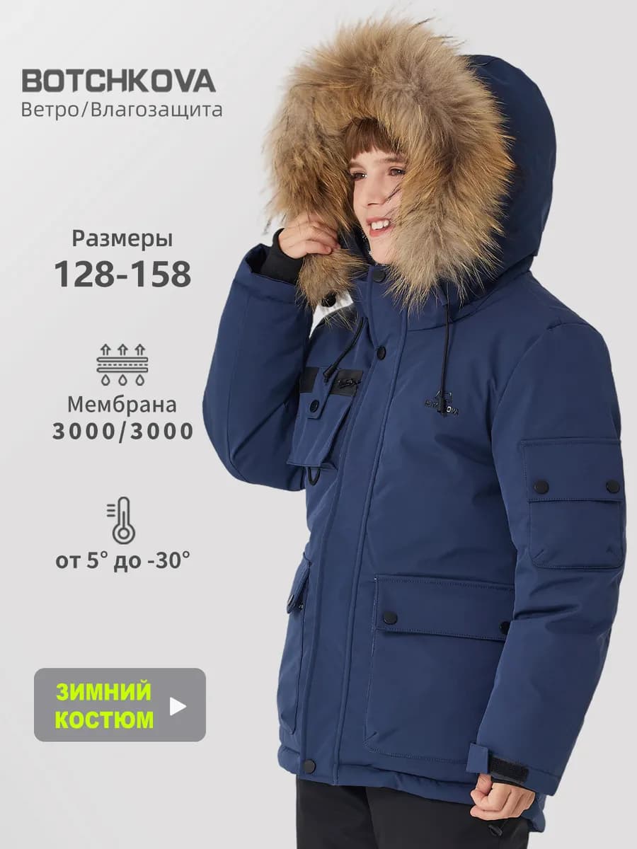 Костюм зимний детский с мембраной