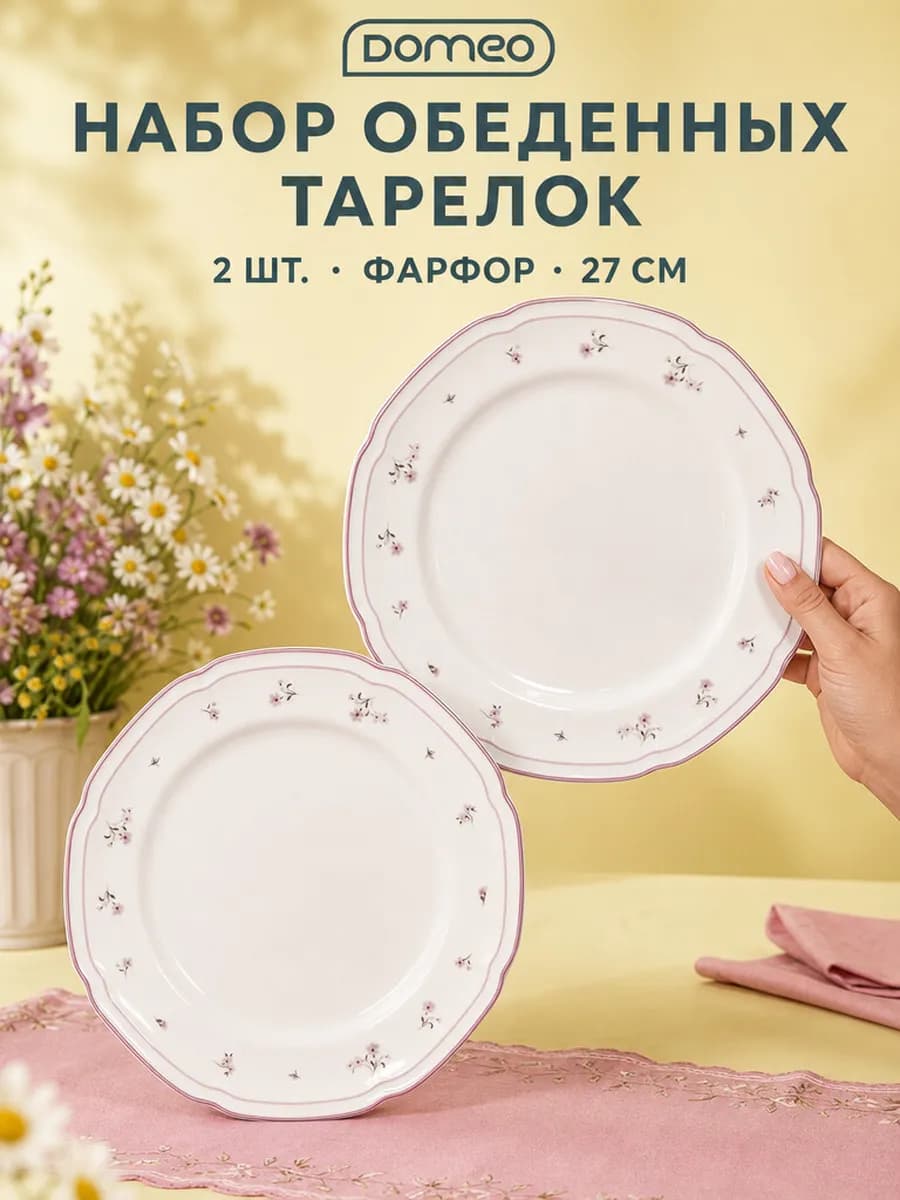 Набор тарелок, плоские обеденные фарфор 27 см набор 2 шт