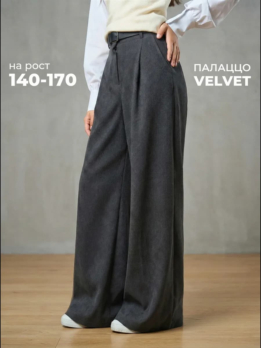 Вельветовые брюки палаццо повседневные