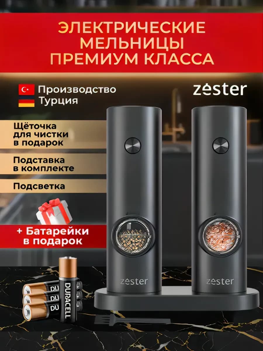 Мельницы для специй электрические с батарейками