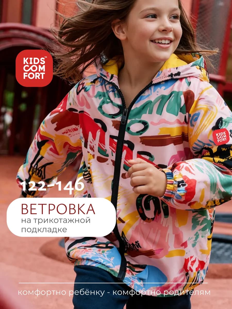 Ветровка куртка летняя