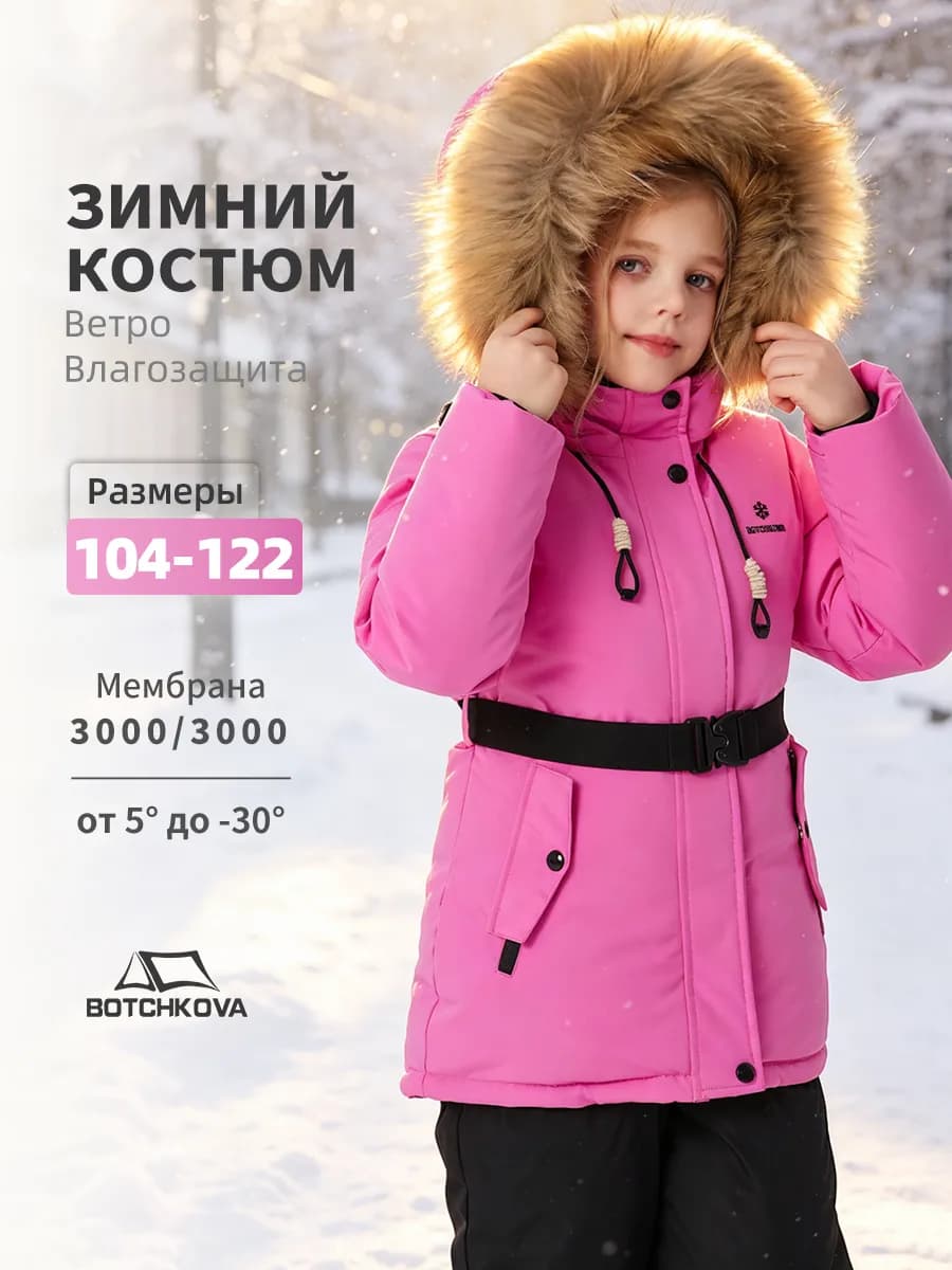 Костюм детский зимний с мембраной