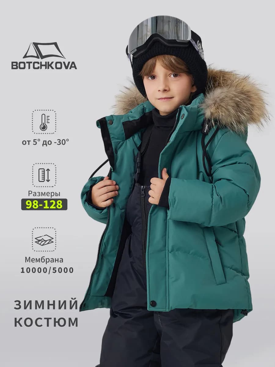 Костюм зимний детский с мембраной