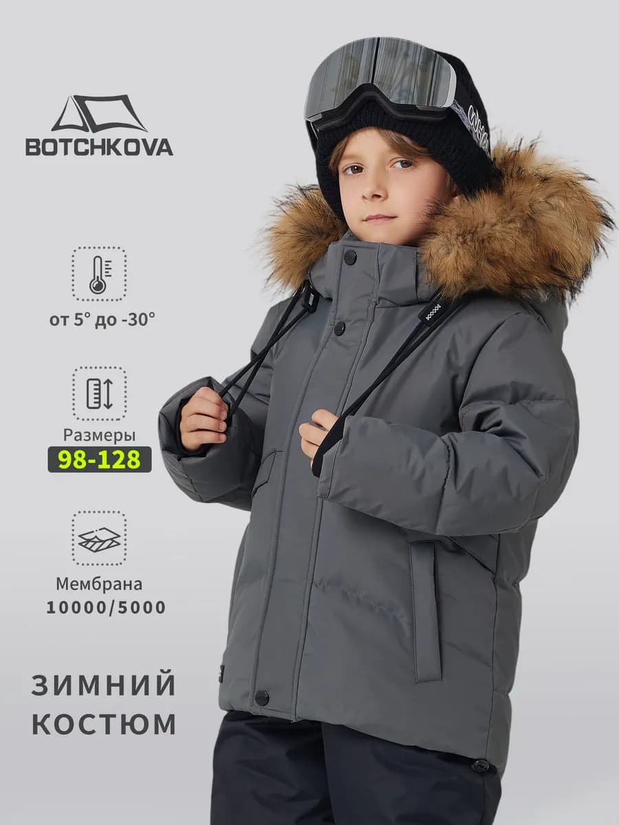 Костюм зимний детский с мембраной