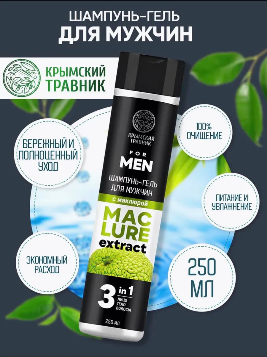 Шампунь гель для мужчин 3 в 1