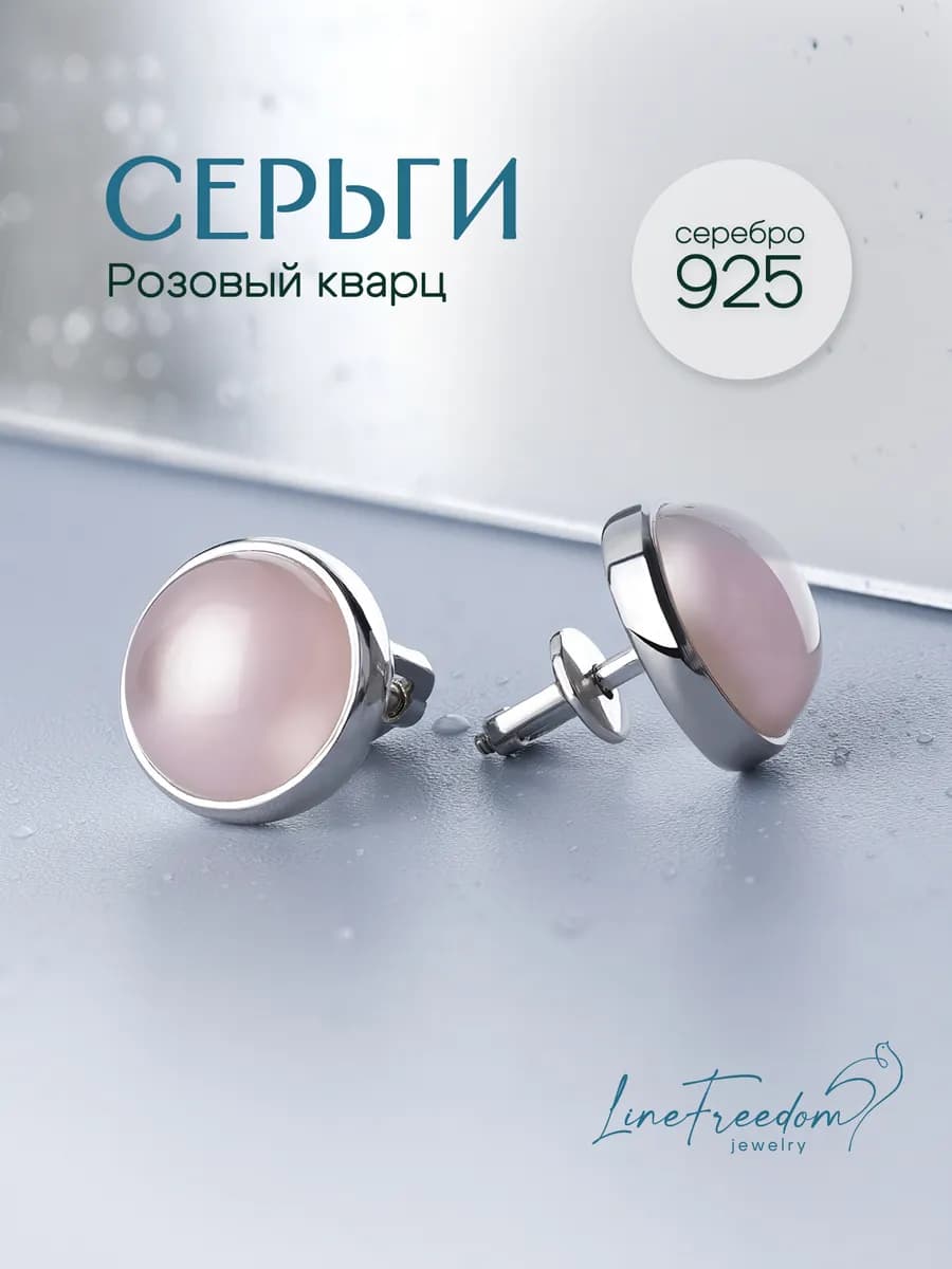 Серьги пусеты серебро с розовым кварцем
