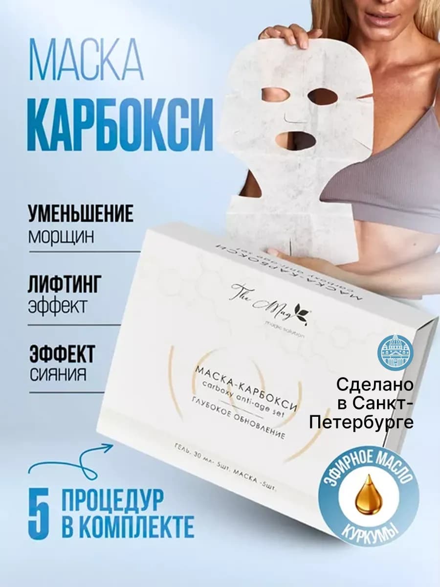 Карбокситерапия набор для лица и шеи