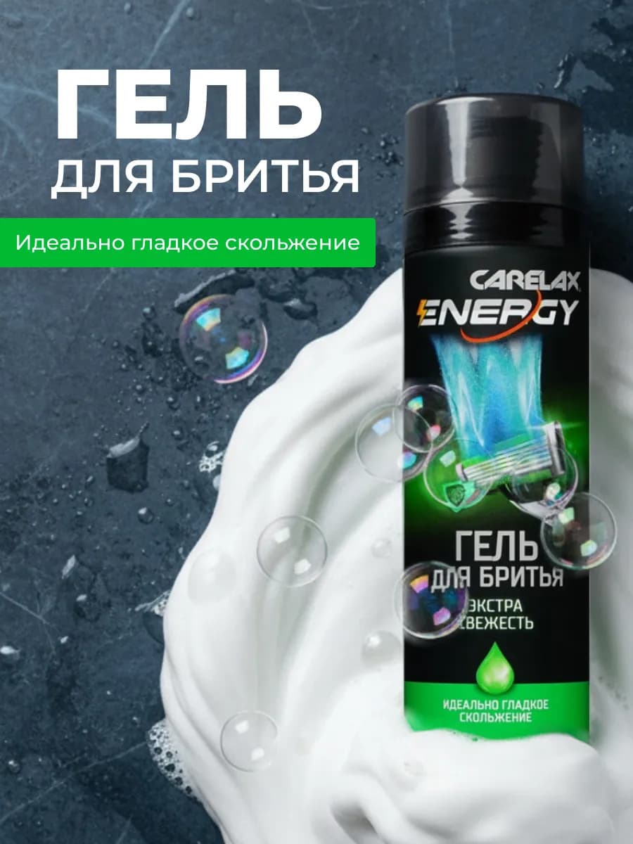 Гель для бритья мужской Экстра Свежесть