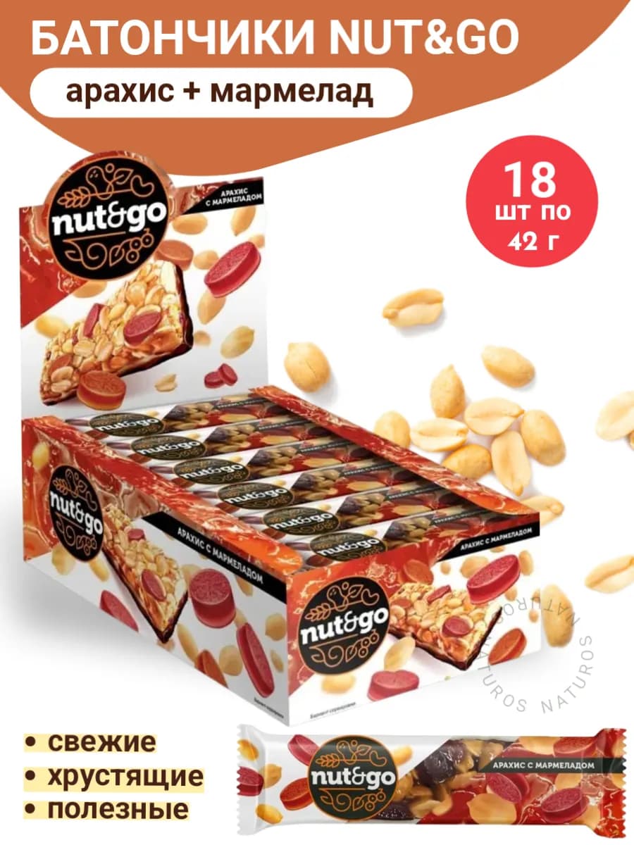 Батончик с арахисом и мармеладом Nut and Go 18 шт по 42г