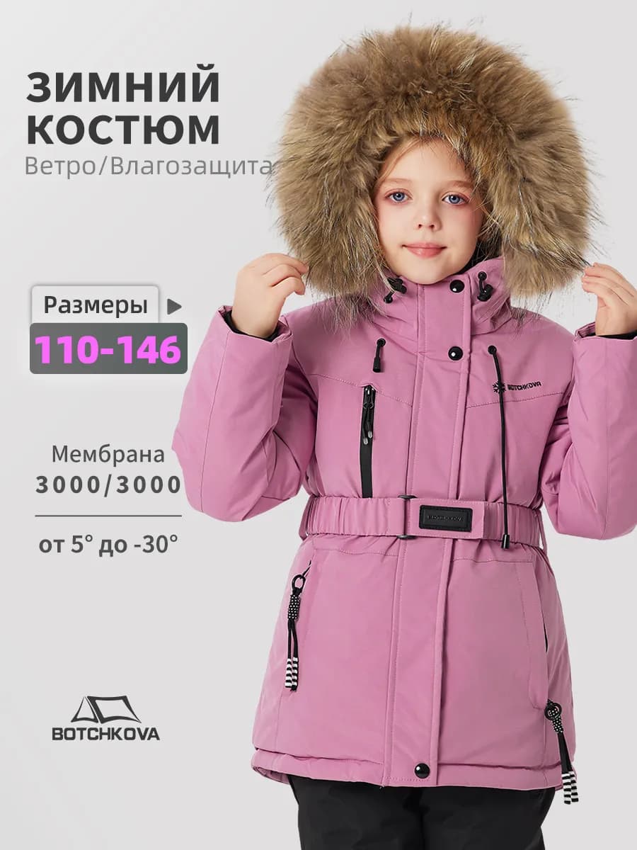 Костюм детский зимний с мембраной