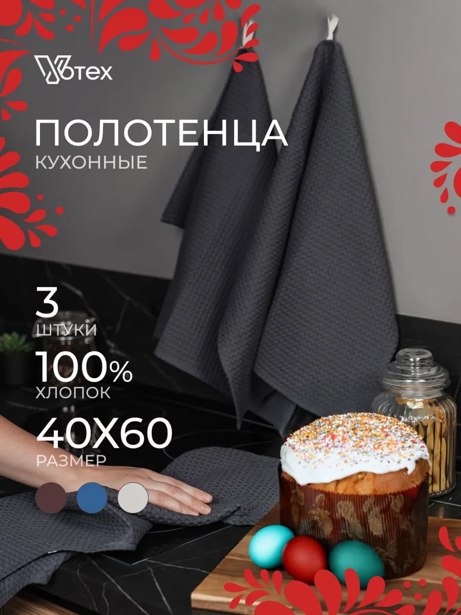 Кухонные полотенца вафельные 40х60 набор 3 шт
