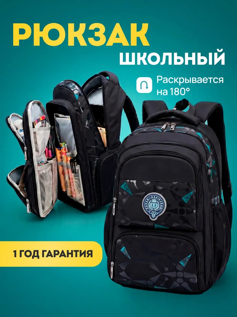 Рюкзак школьный ортопедический для начальных классов